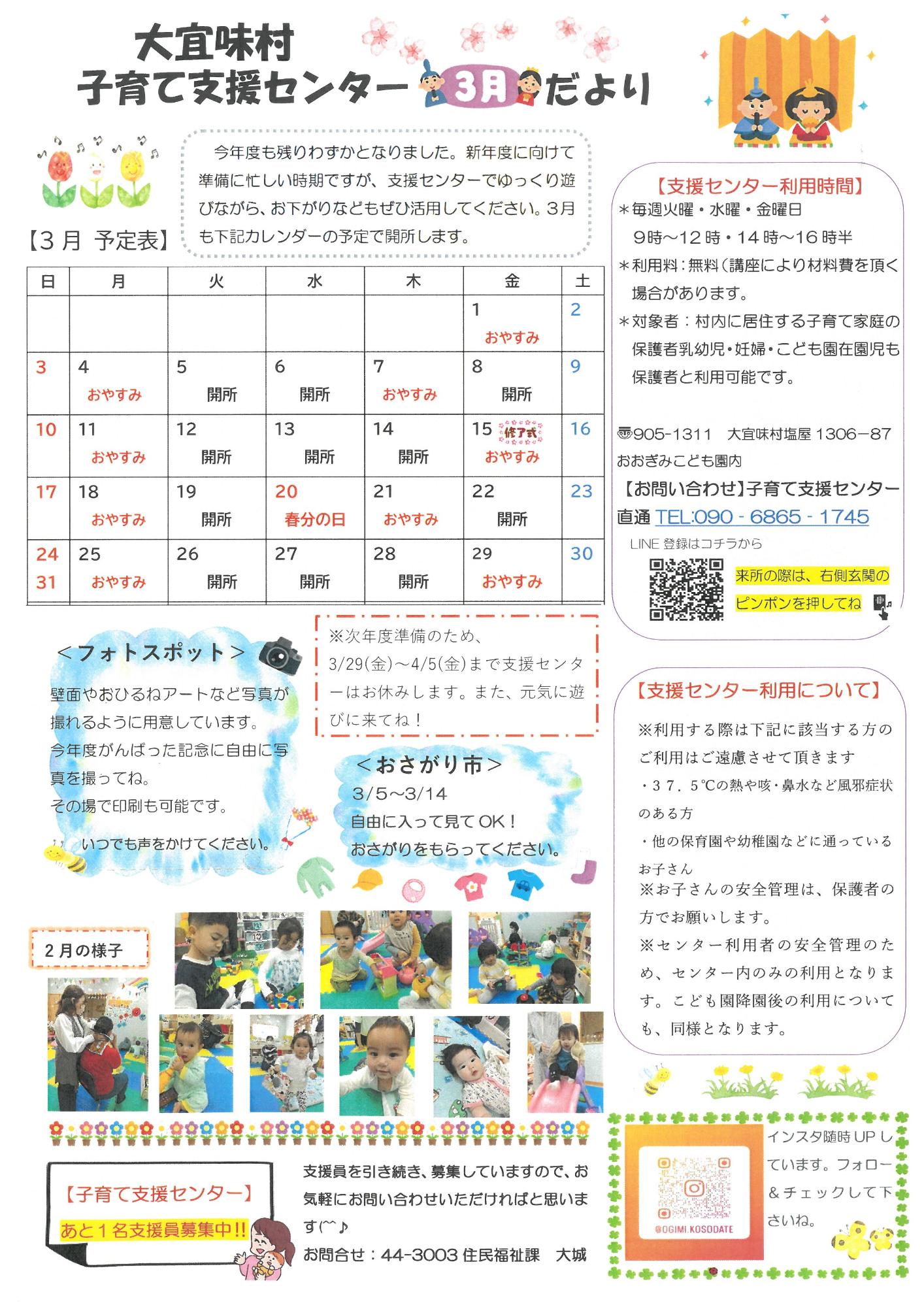 子育て支援センターおたより令和6年3月号