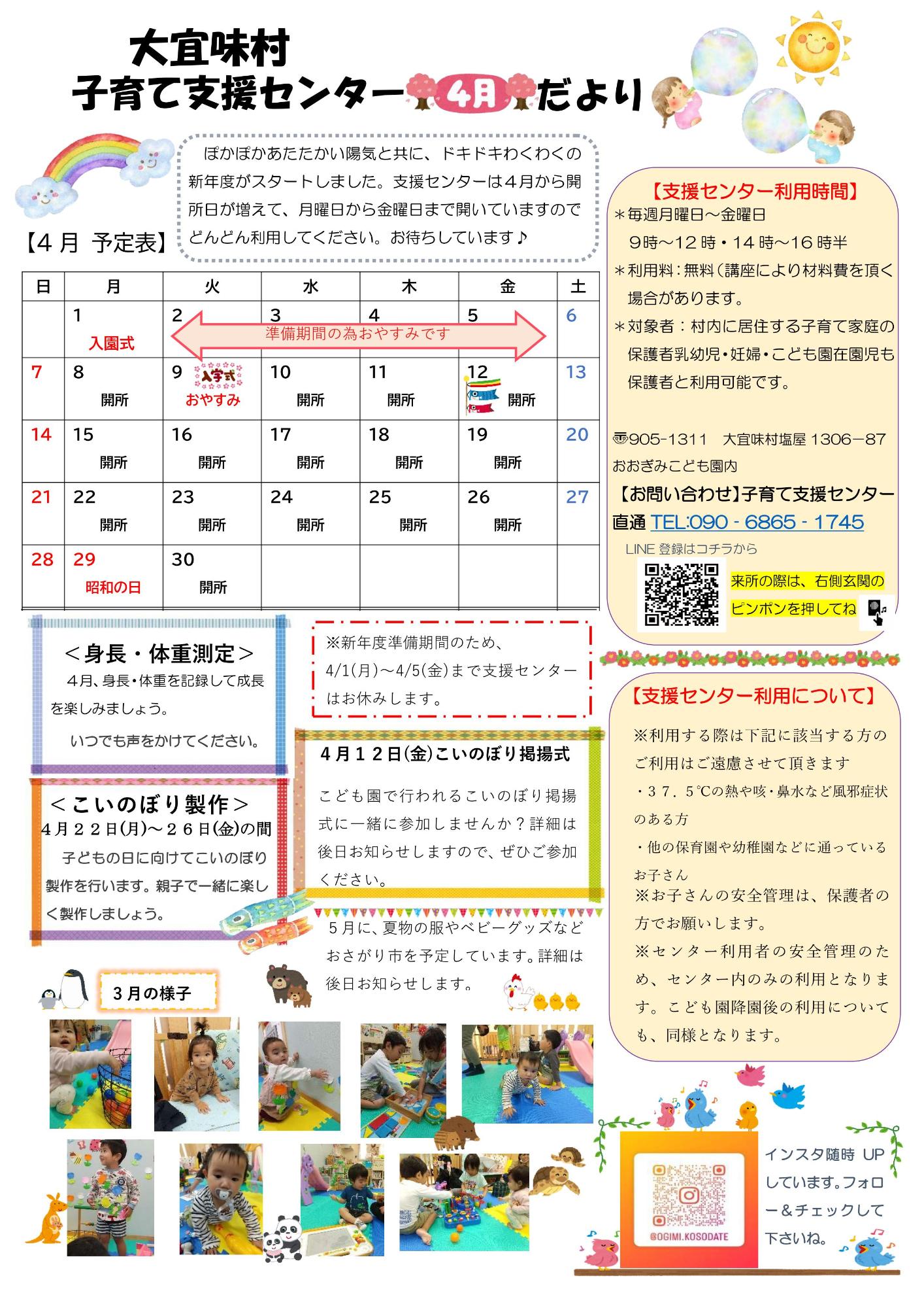 子育て支援センターおたより令和6年4月号