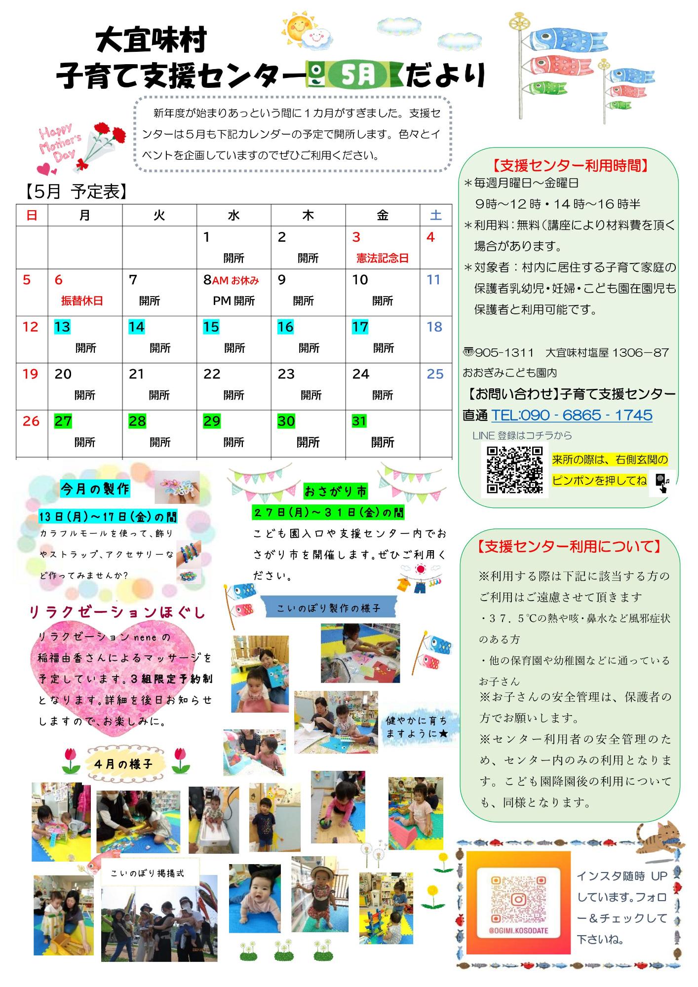 子育て支援センターおたより令和6年5月号