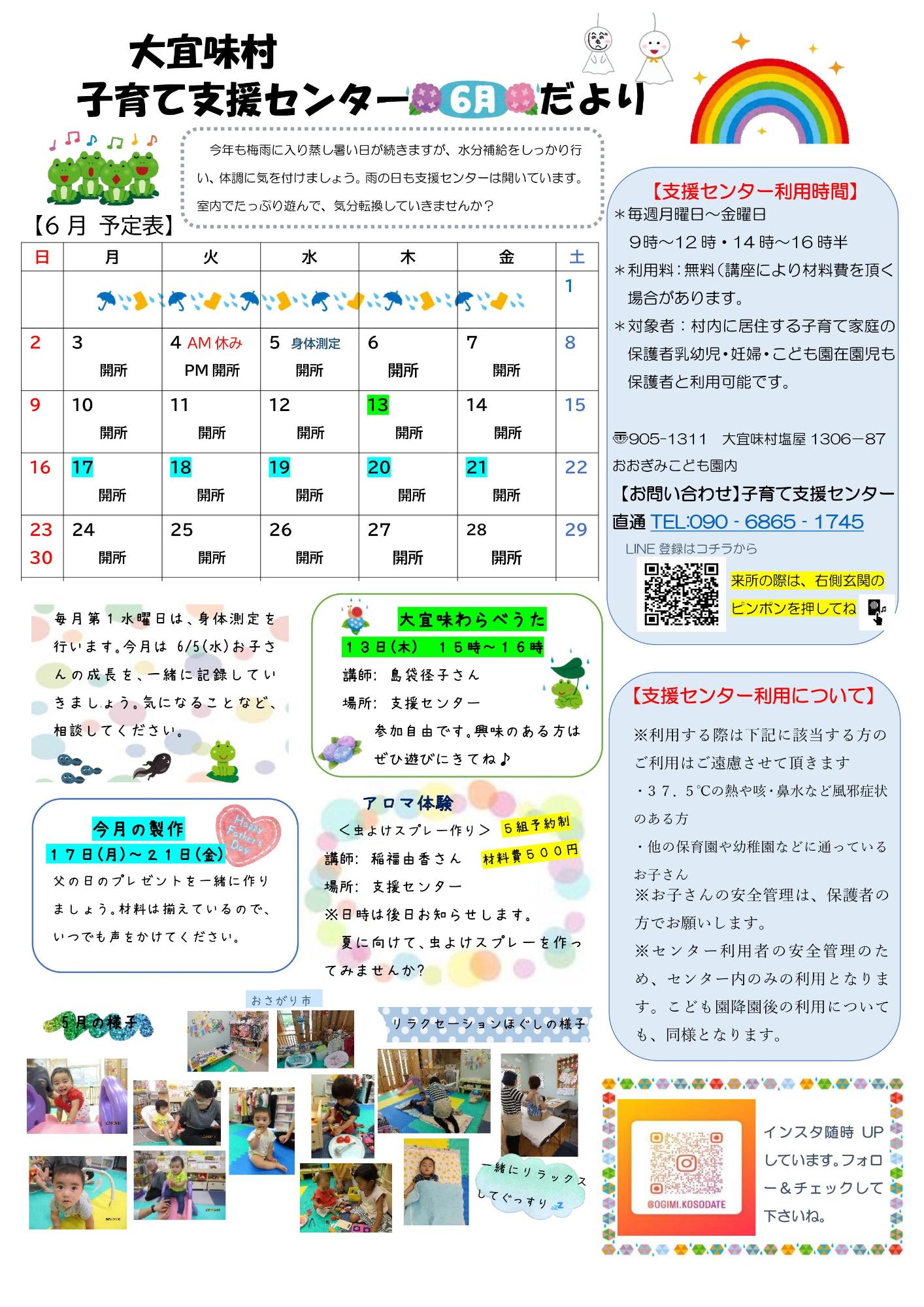 子育て支援センターおたより令和6年6月号