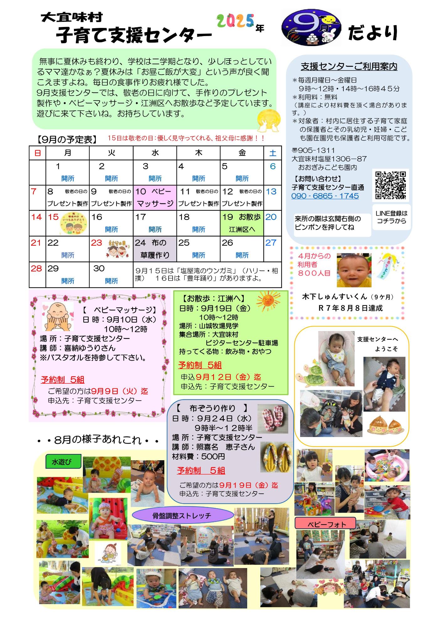 子育て支援センターおたより令和7年9月号