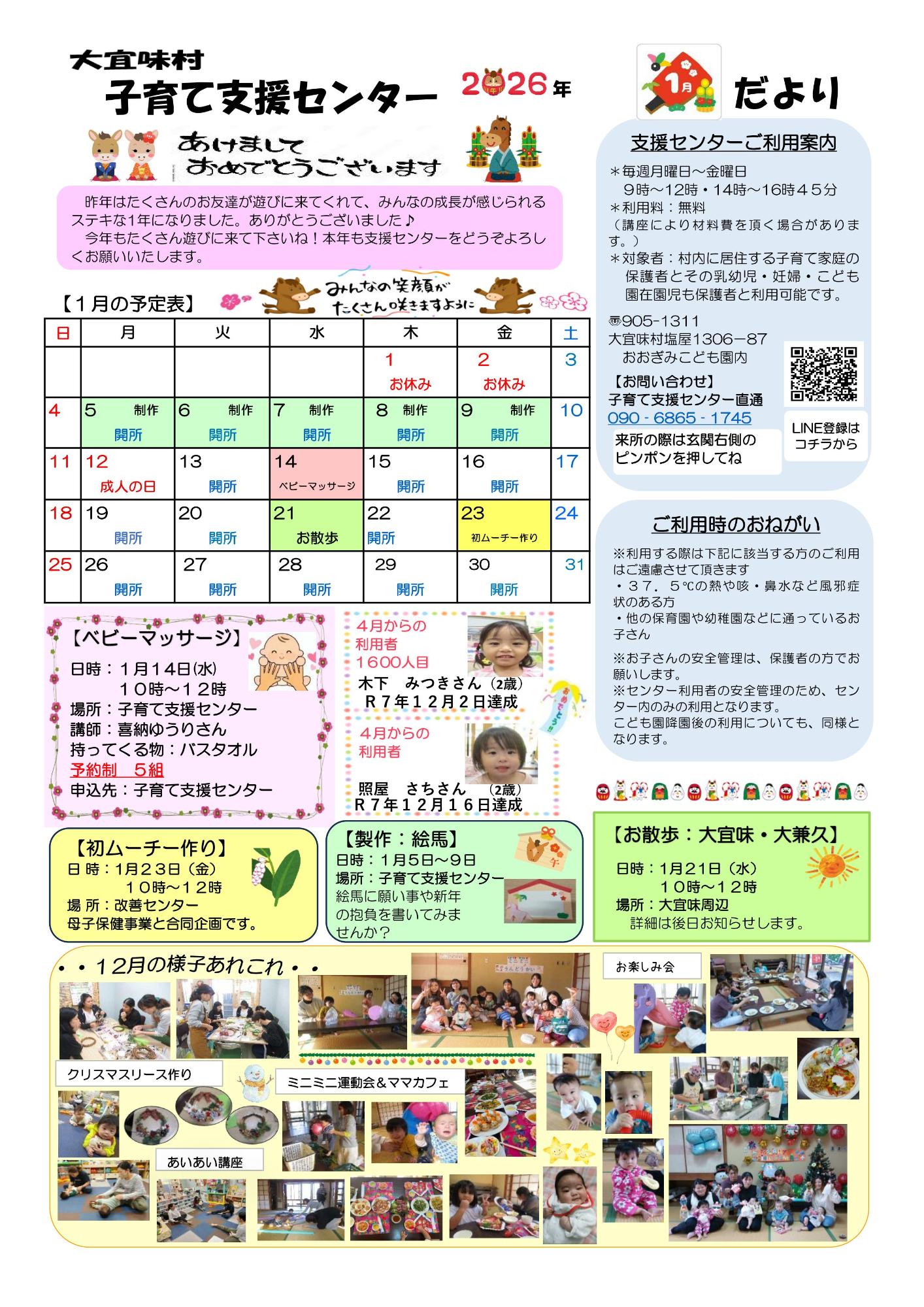 子育て支援センターおたより令和8年1月号