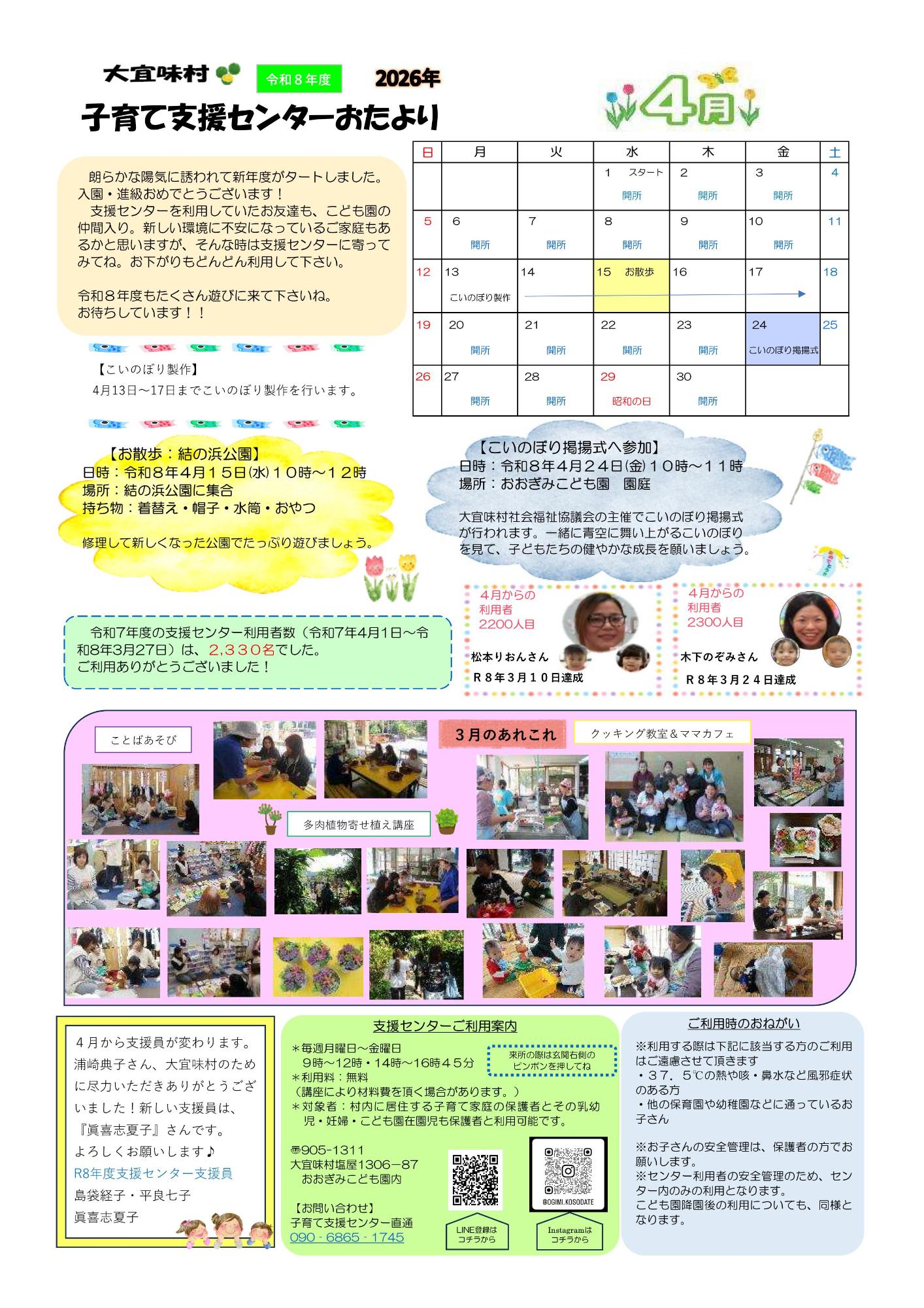 子育て支援センター令和8年度4月おたより