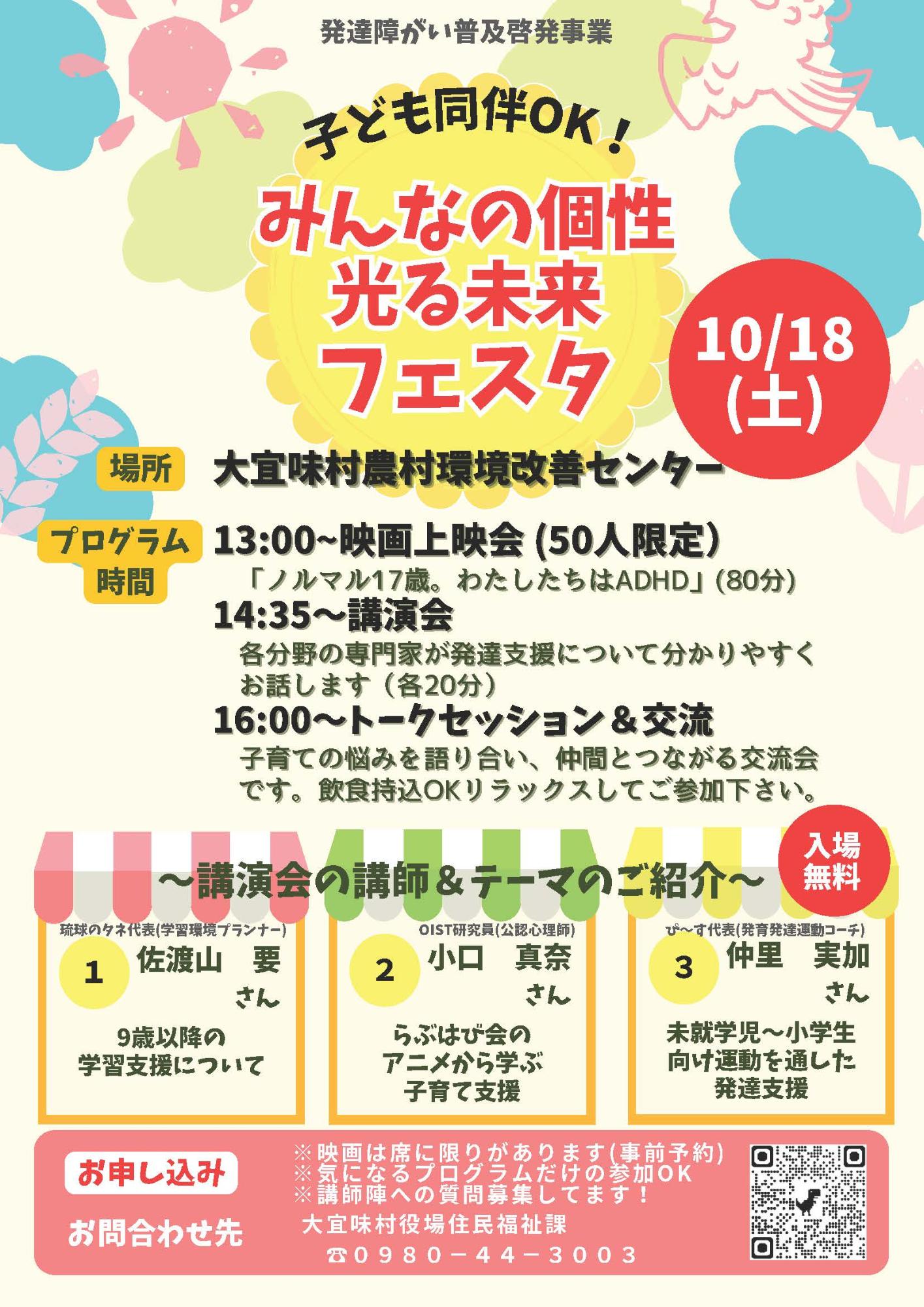 映画上映会チラシ_1