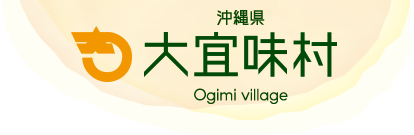 沖縄県 大宜味村 Ogimi village