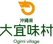 沖縄県 大宜味村 Ogimi Village